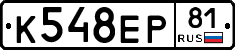 К548ЕР81 - 