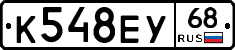К548ЕУ68 - 