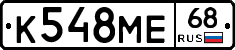 К548МЕ68 - 