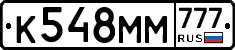К548ММ777 - 