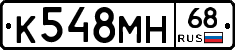 К548МН68 - 