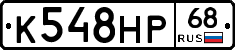 К548НР68 - 