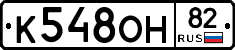 К548ОН82 - 