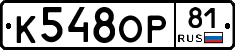 К548ОР81 - 