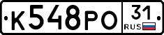 К548РО31 - 