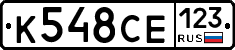 К548СЕ123 - 