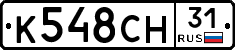 К548СН31 - 
