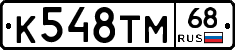 К548ТМ68 - 