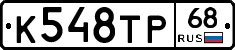 К548ТР68 - 