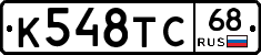 К548ТС68 - 