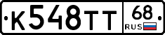 К548ТТ68 - 