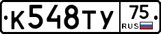К548ТУ75 - 