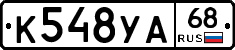 К548УА68 - 