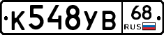 К548УВ68 - 
