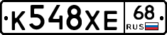 К548ХЕ68 - 