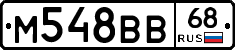 М548ВВ68 - 