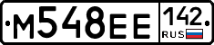 М548ЕЕ142 - 