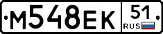М548ЕК51 - 