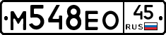 М548ЕО45 - 