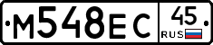 М548ЕС45 - 