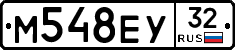 М548ЕУ32 - 