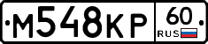 М548КР60 - 