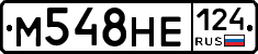 М548НЕ124 - 