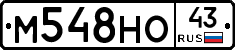 М548НО43 - 
