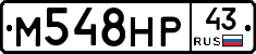 М548НР43 - 