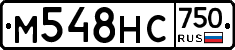 М548НС750 - 