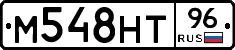 М548НТ96 - 