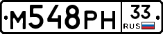 М548РН33 - 