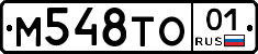М548ТО01 - 