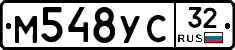 М548УС32 - 