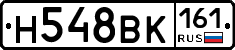 Н548ВК161 - 
