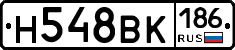 Н548ВК186 - 