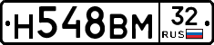 Н548ВМ32 - 