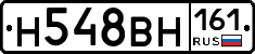 Н548ВН161 - 