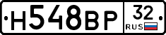 Н548ВР32 - 