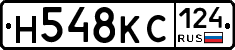 Н548КС124 - 