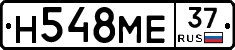 Н548МЕ37 - 