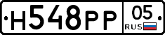 Н548РР05 - 