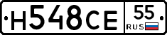 Н548СЕ55 - 
