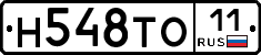 Н548ТО11 - 