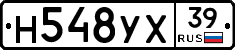Н548УХ39 - 