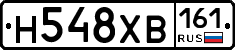 Н548ХВ161 - 