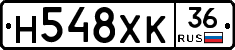 Н548ХК36 - 