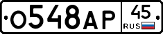 О548АР45 - 