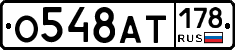 О548АТ178 - 