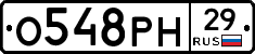 О548РН29 - 